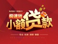 北京借钱_北京小额贷款公司_北京民间借贷私人放款上门办理