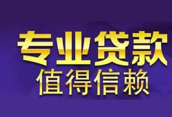 成都44民间借贷-成都44私人借钱短借微信号-成都44短期空放小额贷款
