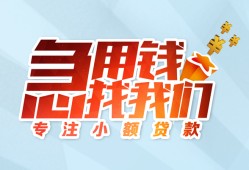 成都44私人放款-成都44民间借贷当天放款-成都44无抵押信用贷款