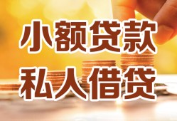 成都44哪里有私人借贷-成都44哪里可以借私借-成都44私人贷款