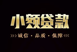 成都44私借空放不考察-成都44小额贷款官网-成都44大额短借