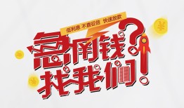 成都44贷款只要身份证贷款-成都44地区公积金信用贷款-成都44私人借贷放款