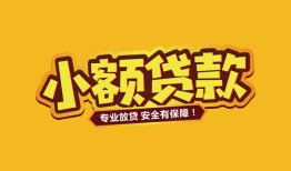 成都44私借空放短借-成都44短期借款-成都44民间借贷无抵押