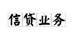 成都44私人空放借钱-成都44民间小额借贷-成都44哪有个人借贷