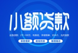 成都44私人放款联系方式-成都44个人贷款-成都44借钱借款