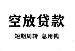 成都44个人借钱怎么收费-成都44哪里有个人借贷-成都44小额短借
