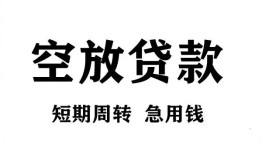 成都44个人借钱怎么收费-成都44哪里有个人借贷-成都44小额短借
