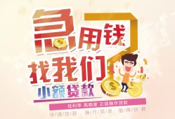 成都44小额贷款正规的-成都44私人空放联系方式-成都44小额贷款官网