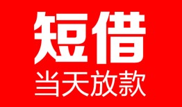 成都44身份证线下贷款-成都44民间小额借贷-成都44贷款包过当天放款