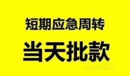 成都44急需借钱可以找我-成都44个人上门小额贷款-成都44私人无抵押贷款