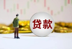 北京贷款银行_北京私人放款联系方式_北京私人贷款都有哪些平台联系电话