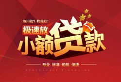 成都44小额贷款-成都44私人借钱怎么收费-成都44身份证贷款分期