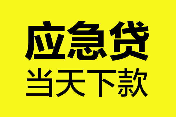 北京贷款_北京小额贷款当天放款_北京贷款私人贷款当天下款拿钱