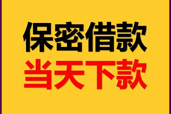 成都44小额短借