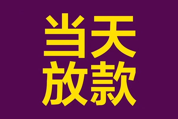 成都44个人上门小额贷款-成都44地区公积金信用贷款-成都44大学生信用贷款