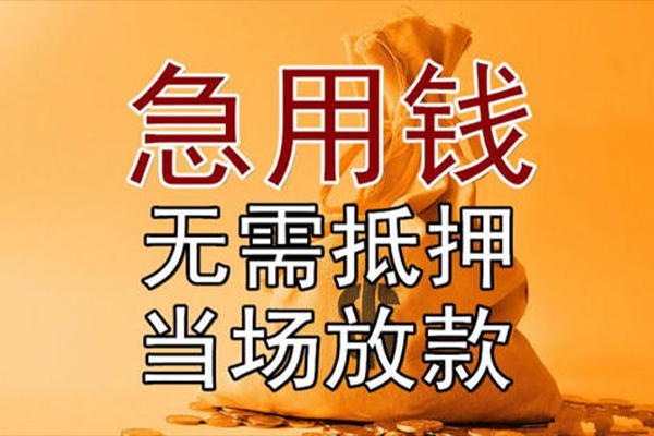 成都44贷款包过当天放款-成都44贷私借-成都44个人放水