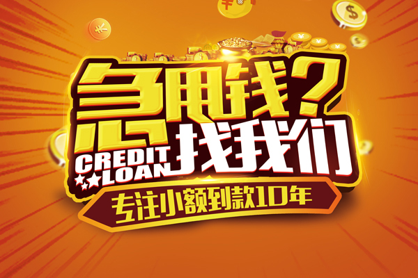 成都44小额贷款不查征信
