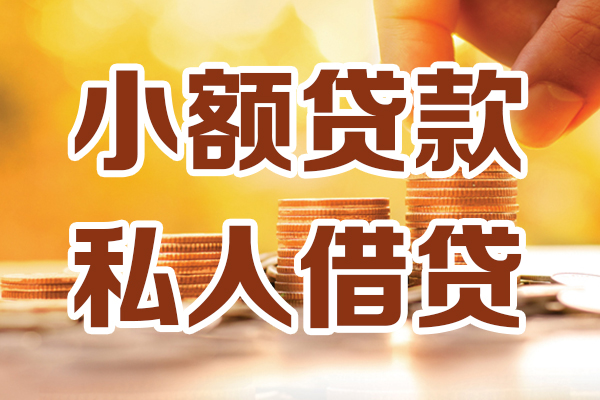 成都44哪里有私人借贷