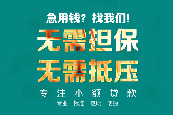 成都44个人借钱怎么收费-成都44哪里有个人借贷-成都44小额短借