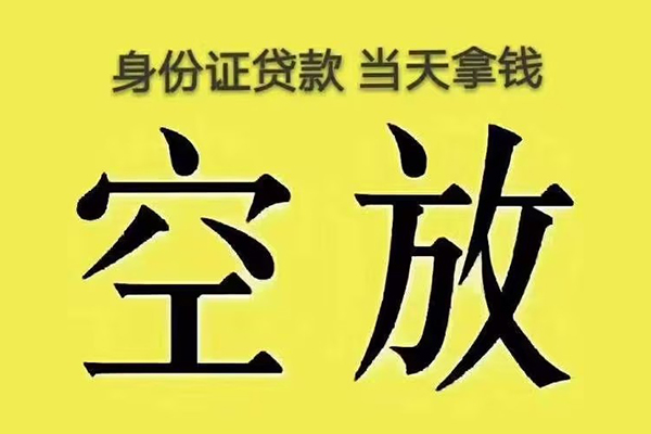 成都44小额贷款空放-成都44贷款信用贷款-成都44私人借贷好吗