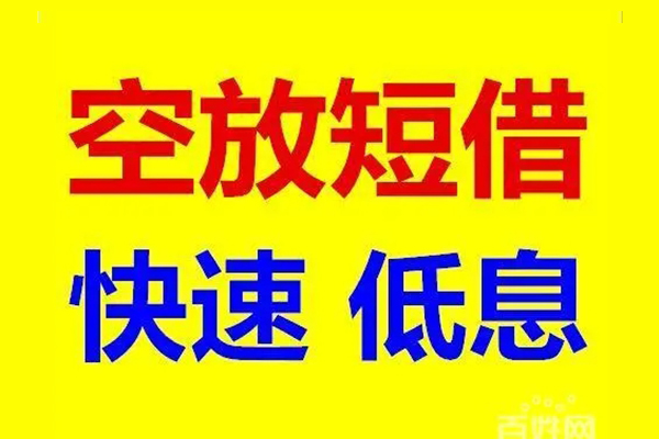 成都44民间借贷无视黑白-成都44哪里可以信用贷款-成都44小额信用贷款