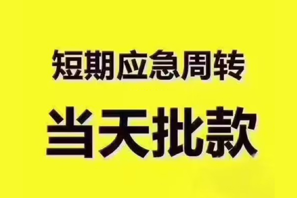 成都44大学生信用贷款-成都44空放贷款-成都44哪里可以借私借