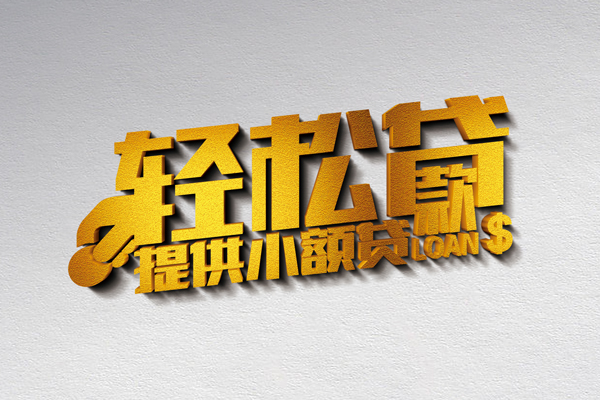 成都44民间贷款-成都44无抵押身份证贷款-成都44贷款私人借贷