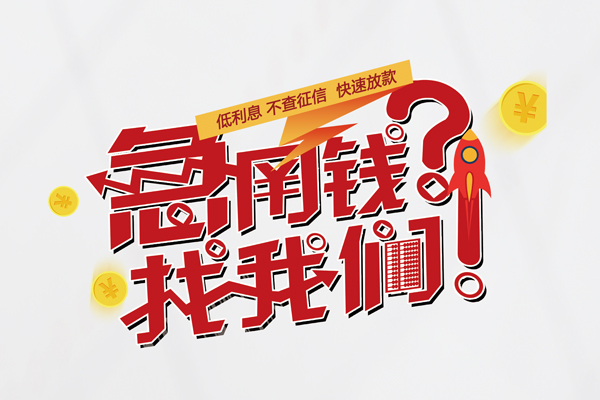 成都44贷款只要身份证贷款