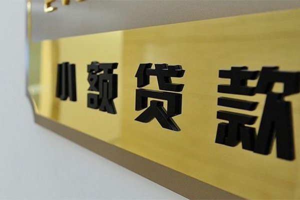 成都44小额贷款空放