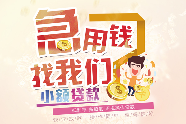 成都44小额贷款正规的
