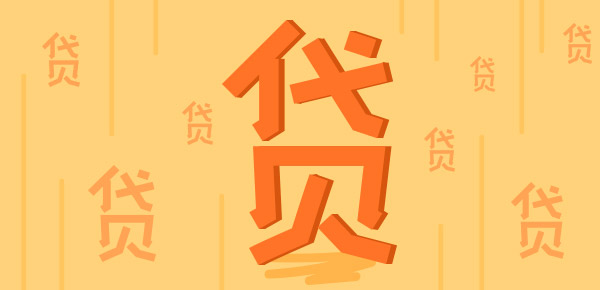 网上哪里贷款最可靠亲测这几家靠谱