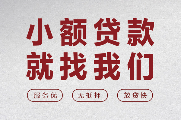 成都44私人放款联系方式-成都44个人贷款-成都44借钱借款
